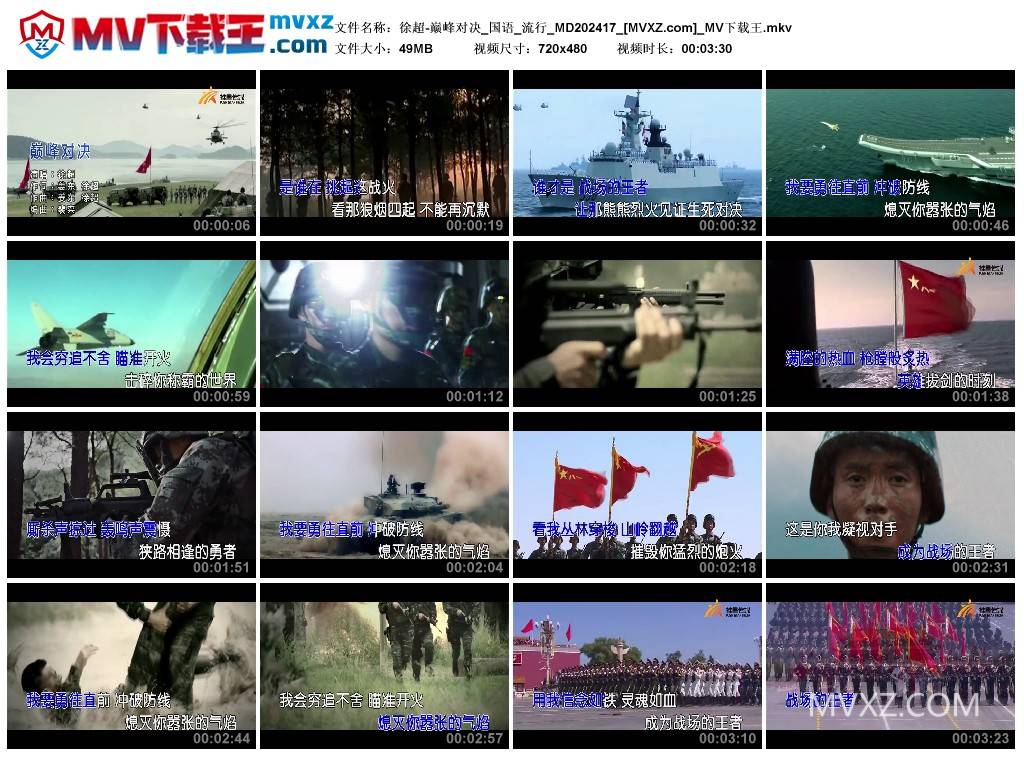 徐超-巅峰对决_国语_流行_MD202417